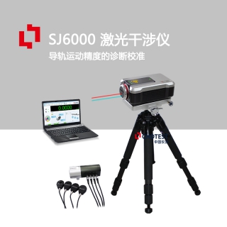 中图仪器机床激光干涉仪SJ6000