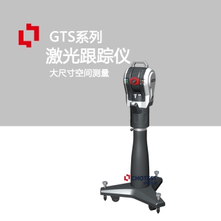 供应GTS激光跟踪仪检测校准机器人