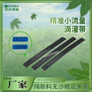 小流量滴灌带优点 抗堵厂家生产麦田果园蔬菜农用灌溉黑色滴水带