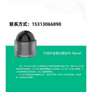 速腾聚创多线补盲激光雷达 应用于工业机器人自动驾驶