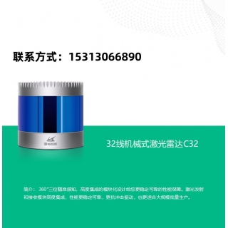 镭神多线机械式激光雷达32线 高端安防智慧交通