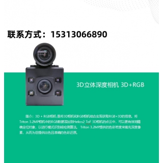 3D立体深度相机 工业抗干扰性成像设备物料搬运和机器人