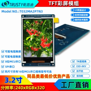 3.2寸TFT智能彩色液晶屏 MCU接口工业触摸屏
