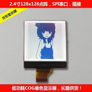 2.4寸单色点阵液晶屏128x128图形点阵SPI串口通讯