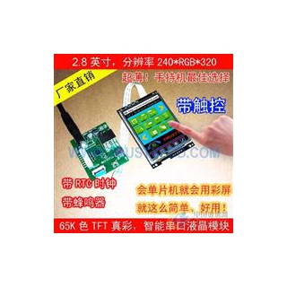 ​2.8寸TFT智能串口彩屏液晶模块带触摸TP带RTC时钟