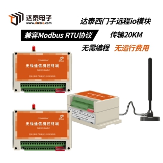 远程io模块自组网无线通讯支持Modbus RTU协议