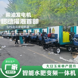 山东移动式泵房厂家 高标准农田大豆玉米单产提升用智能灌溉首部