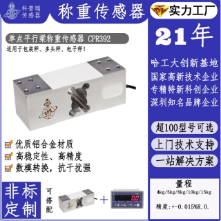 高精度机械臂称重传感器 物流运输四轴载重吊装专用
