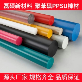 本色PPSU板 PPSU薄板 聚砜薄板 米白色PPSU棒