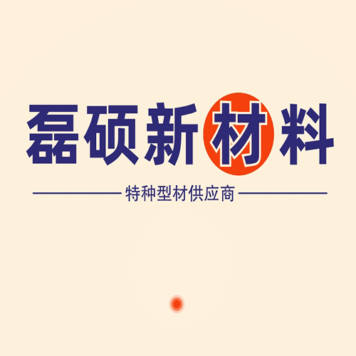 东莞市磊硕新材料有限公司
