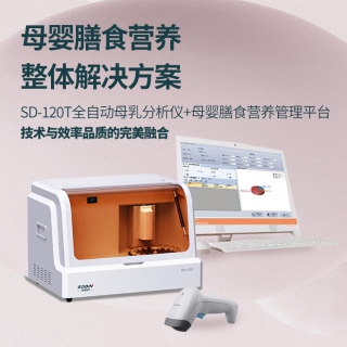SD-120T母乳分析仪-母乳检测仪-索电厂家直供