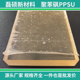高强度Radel PPSU板材 琥珀色 耐冲击工程塑料