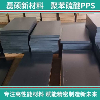 PPS工程板 玻纤增强 25mm厚 高精度机械加工板