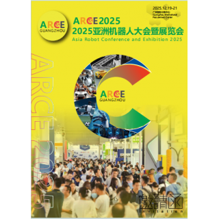 重磅！ARCE2025 亚洲机器人大会暨展览会展位火热预定中