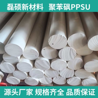 骨白色PPSU棒材 30mm直径 耐化学腐蚀高强度塑料棒